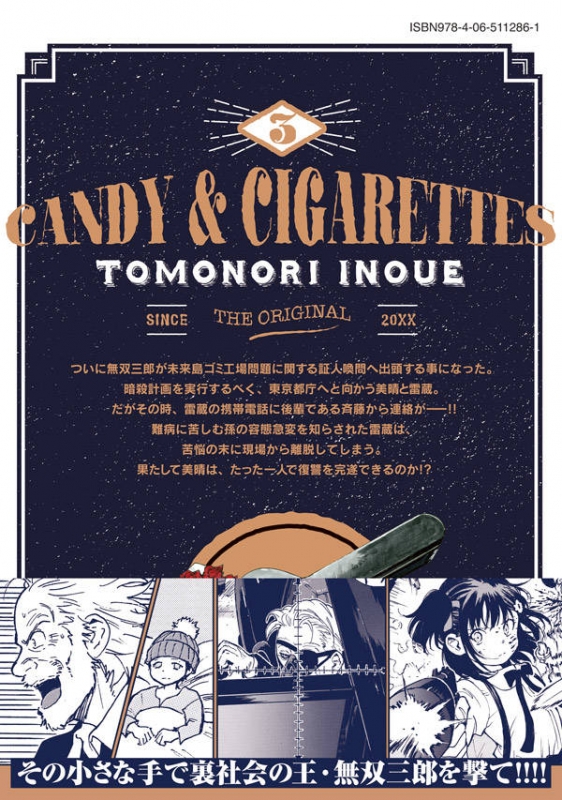 Candy & Cigarettes 3 ヤングマガジンkc : 井上智徳 | HMV&BOOKS