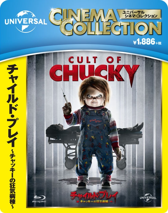 Child Play Cult Of Chucky : Child's Play | HMVu0026BOOKS online : Online  Shopping u0026 Information Site - GNXF-2337 [English Site]