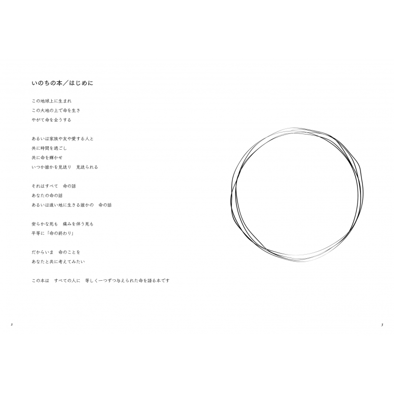 いのちの本 松永尚文 Hmv Books Online