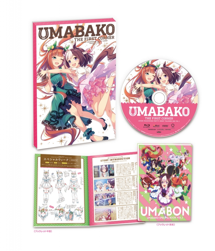 ウマ箱 第1コーナー アニメ ウマ娘 プリティーダービー トレーナーズbox ウマ娘 プリティダービー Hmv Books Online Tbr 250d