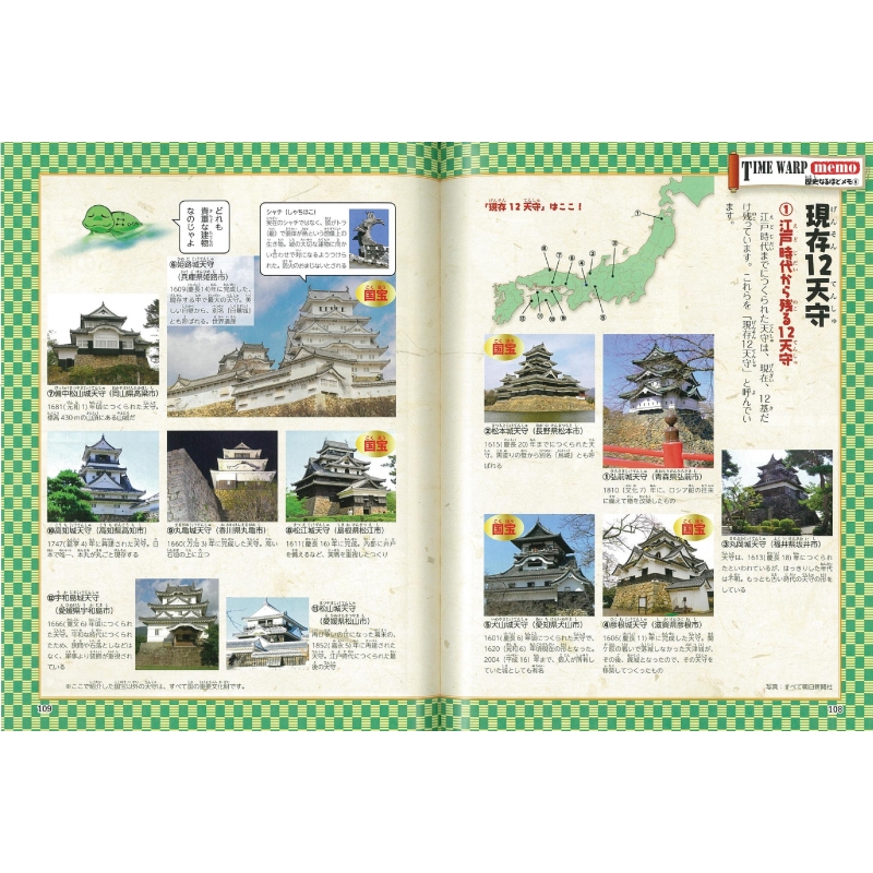 タイムワープシリーズ22巻➕別館➕5分間のタイムワープ　24巻　美品 5分間のタイムワープ】ザンネンな日本史 (歴史絵巻タイムワープ