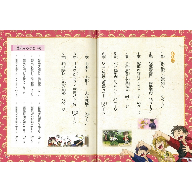 歴史漫画タイムワープシリーズ 2018年新刊セット (全5巻セット