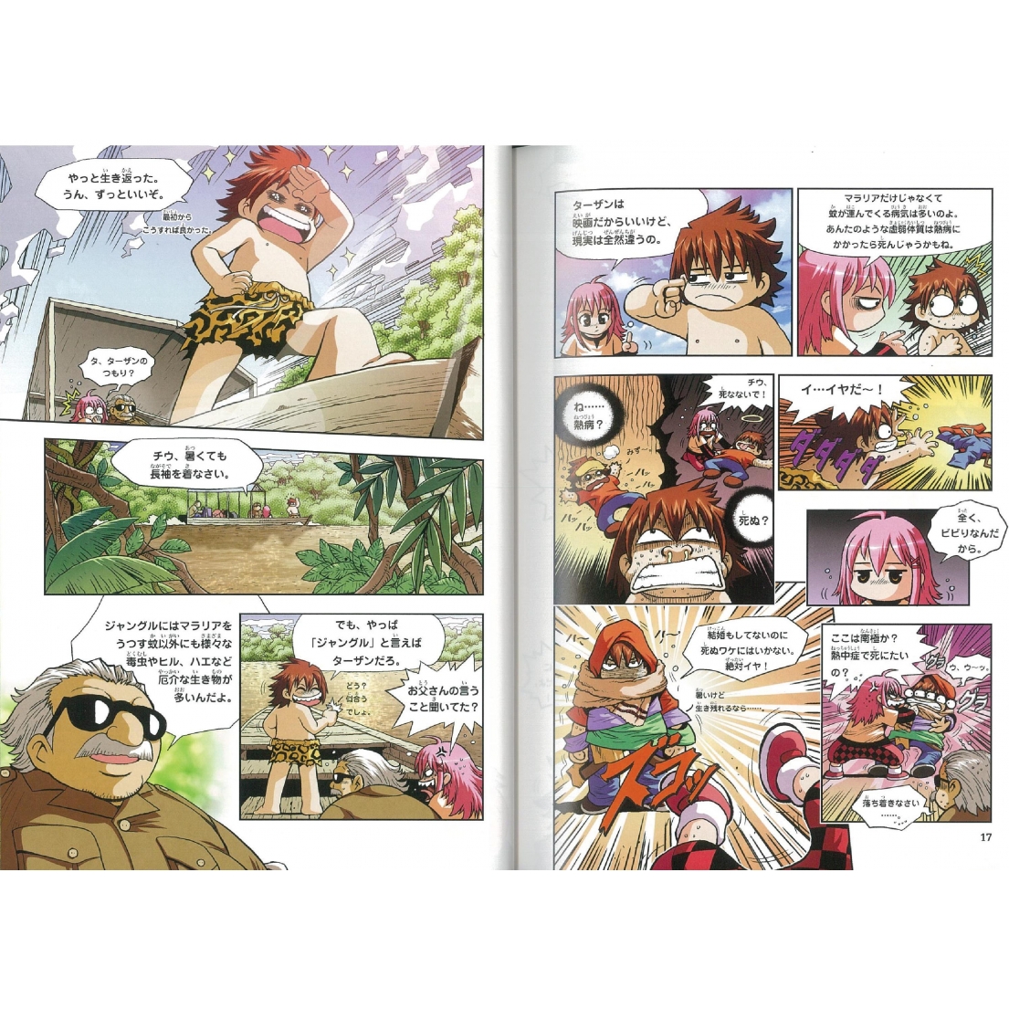 本　サバイバル サバイバルシリーズ【2013-2014】全10巻セット (科学漫画