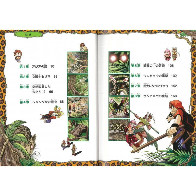 サバイバル　32巻セット ジャングルのサバイバル(既8巻セット) : 洪在徹 | HMV&BOOKS