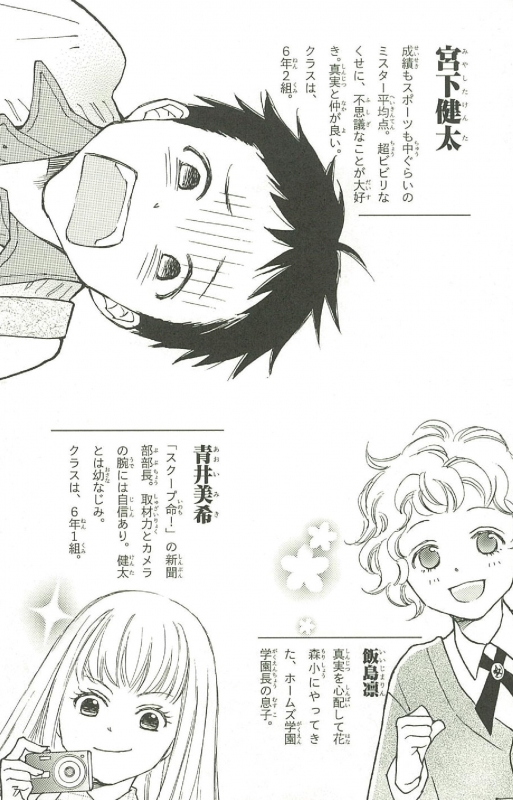 科学探偵謎野真実」シリーズ(既3巻セット) : 佐東みどり
