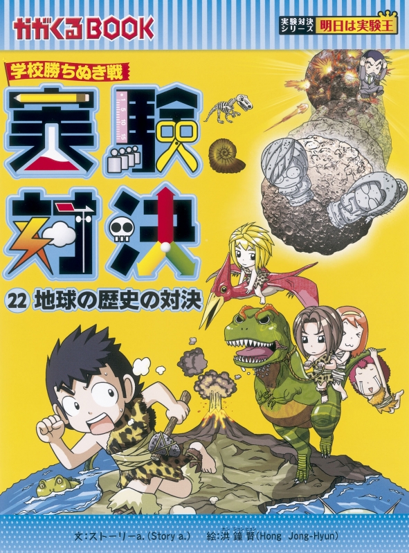 学校勝ちぬき戦!実験対決シリーズ第3期(既7巻セット
