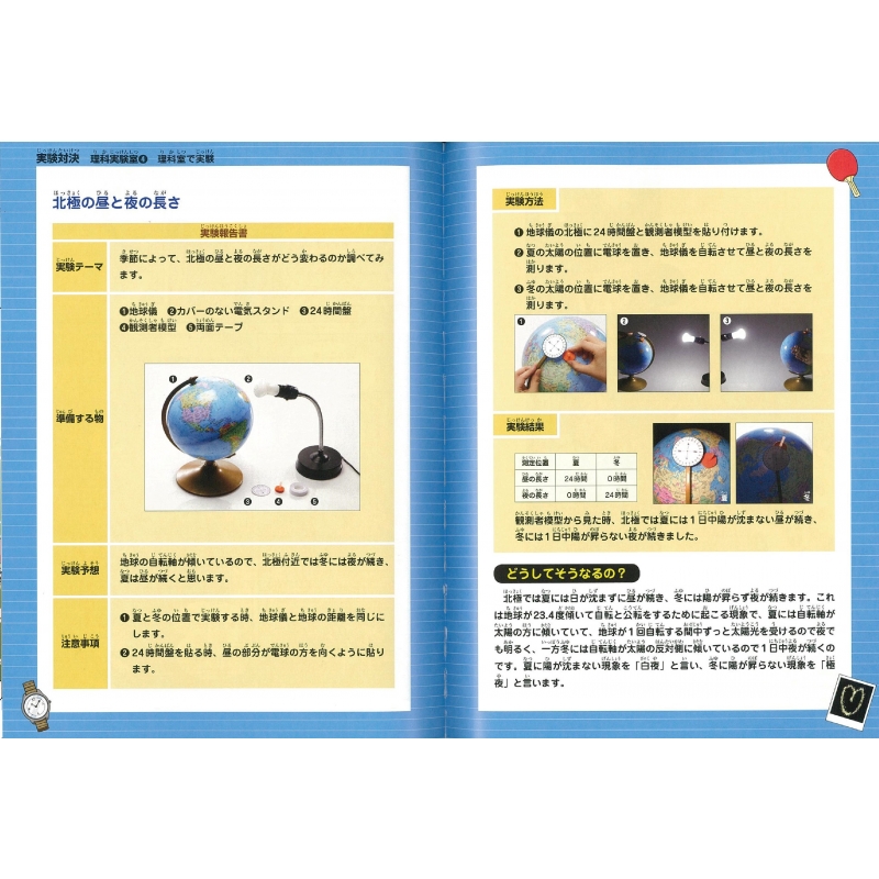 実験対決シリーズ第2期 22～30巻 学校勝ちぬき戦 実験対決 30『