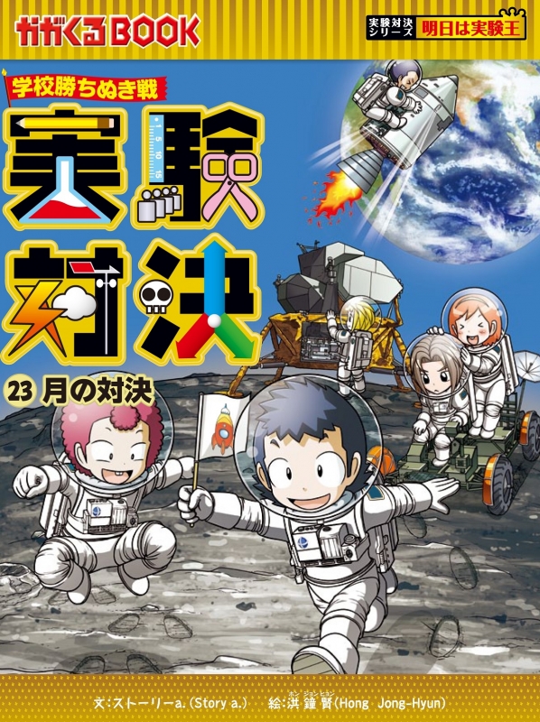 学校勝ちぬき戦!実験対決シリーズ第3期(既7巻セット