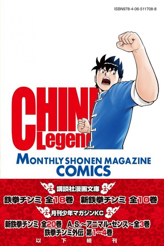 鉄拳チンミlegends 24 月刊マガジンkc : 前川たけし | HMV&BOOKS  