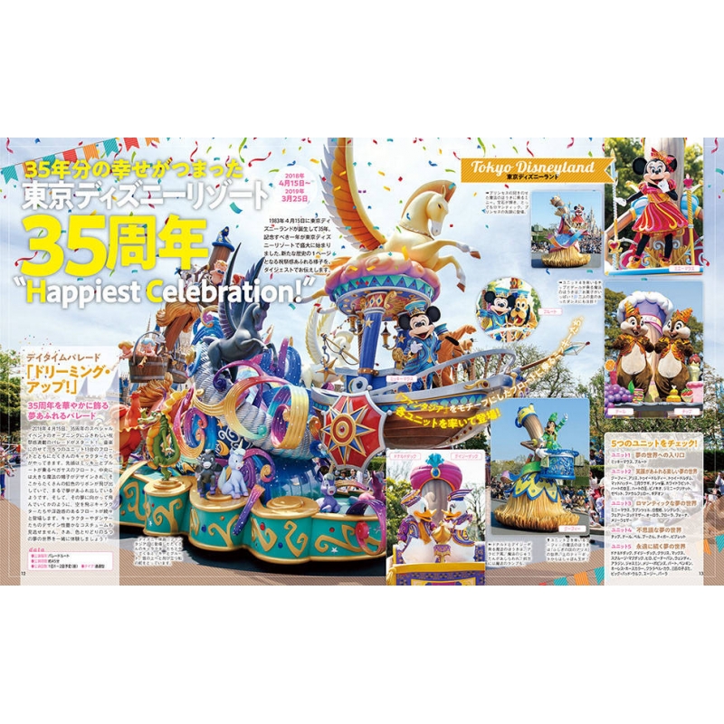 東京ディズニーリゾート クロニクル35年史 My Tokyo Disney Resort