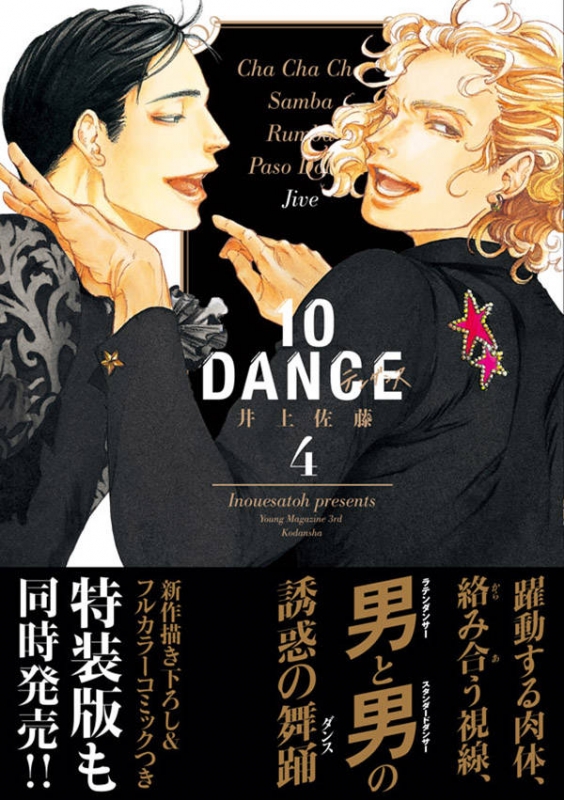 10dance 4 ヤングマガジンkc 井上佐藤 Hmv Books Online