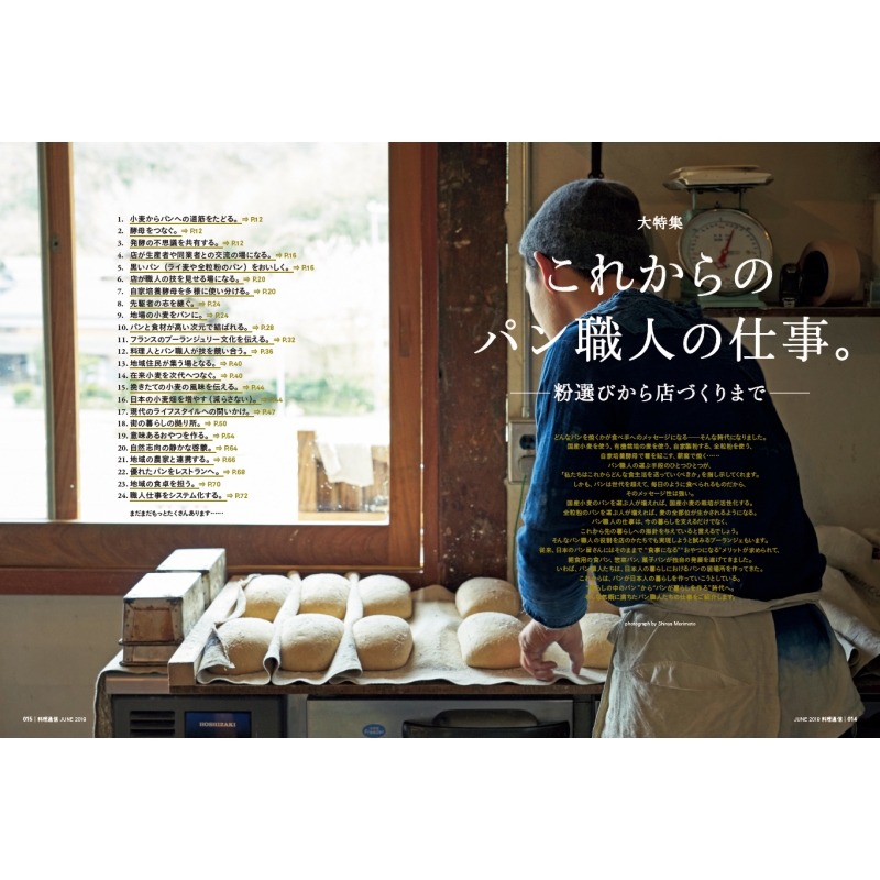 料理通信 2018年 6月号 : 料理通信編集部 | HMV&BOOKS online - 094770618