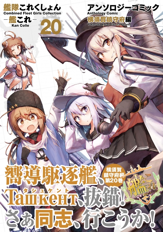全巻初版・完結・訳アリ】艦隊これくしょん―艦これ 止まり木の 