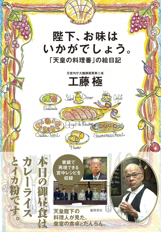2024年秋冬新作 日本料理と天皇 (Discover 栄文 松本 | Books