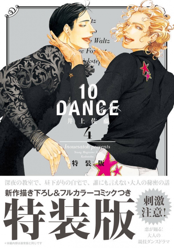 10dance 4 小冊子付き特装版 プレミアムkc