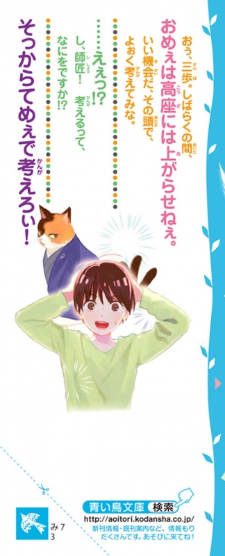 化け猫落語 3 恋と狐と『厩火事』 講談社青い鳥文庫 : みうらかれん