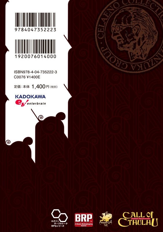 クトゥルフ神話trpg リプレイ セラエノ コレクション 2 内山靖二郎 Hmv Books Online