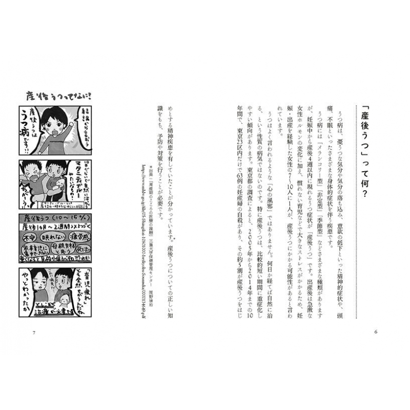 脱産後うつ 私はこうして克服した ミィ Hmv Books Online