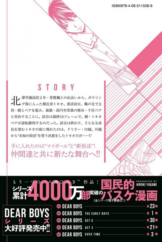 トキワボウルの女神さま 3 月刊マガジンkc 八神ひろき Hmv Books Online