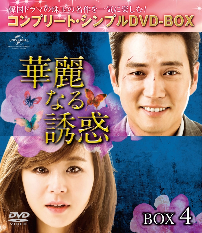 韓国ドラマ　運命の誘惑DVDBOX1〜5 韓国ドラマ 運命の誘惑DVDBOX1〜5