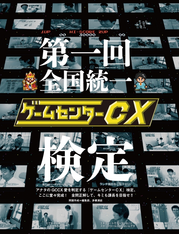 Continue Special ゲームセンターcx ゲームセンターcx Hmv Books Online