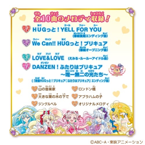 Amazon.co.jp: HUGっと プリキュア いっしょにおどろうメロディ