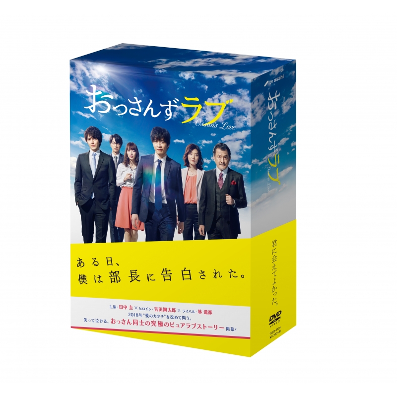 喜ばれる誕生日プレゼント おっさんずラブ DVD-BOX〈5枚組〉、劇場版 