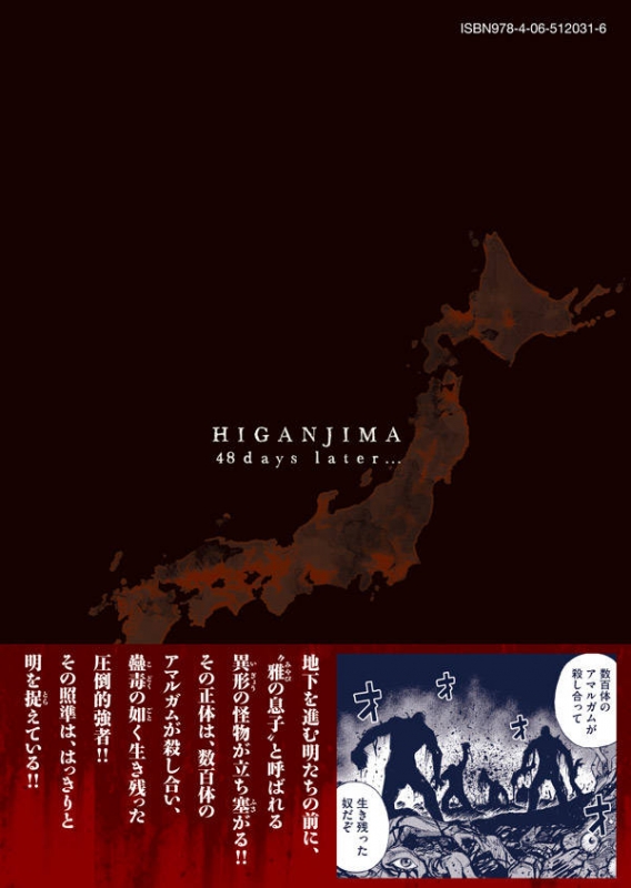 【漫画喫茶落ち】続刊 彼岸島48日後… 1から49巻セット　松本光司 dショッピング |彼岸島48日後・・・ 38 /松本光司（漫画家