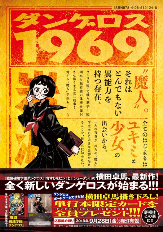 ダンゲロス1969 1 ヤングマガジンkc : 横田卓馬 | HMVu0026BOOKS online - 9784065121245