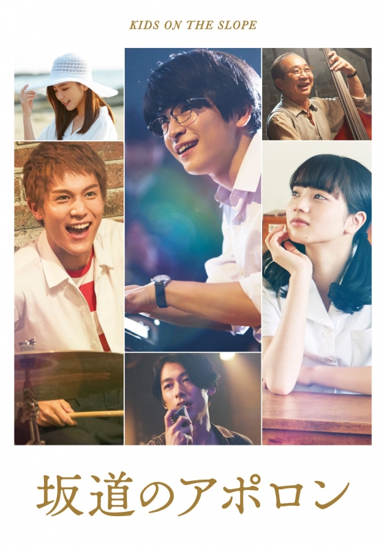 坂道のアポロン DVD 豪華版 | HMVBOOKS online - TDV-28245D