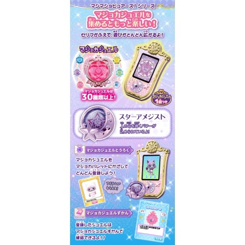 魔法×戦士 マジマジョピュアーズ! マジョカパレット 魔法×戦士 マジマジョピュアーズ! マジョカパレット