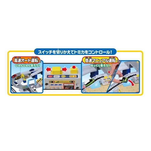 トミカ 2スピードでコントロール! トミカアクション高速どうろ (スペシャルトミカ同梱版) Amazon.co.jp: トミカ 2スピードでコントロール! トミカ