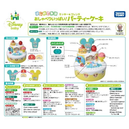 はじめて英語 おしゃべりいっぱい！パーティーケーキ ミッキー＆フレンズ | HMV&BOOKS online - おもちゃ