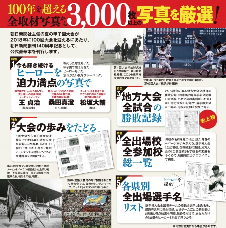 朝日新聞出版 - 全国高等学校野球選手権大会100回史の+imagenytextiles.com