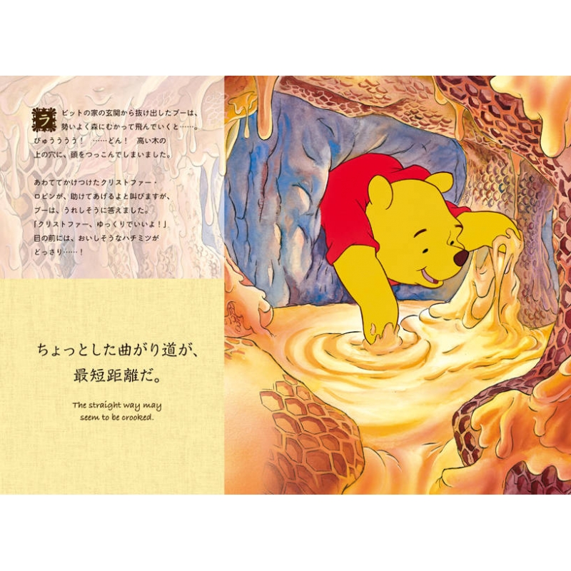 Winnie The Pooh くまのプーさん 心にハチミツを超訳 老子 荘子 講談社 Hmv Books Online