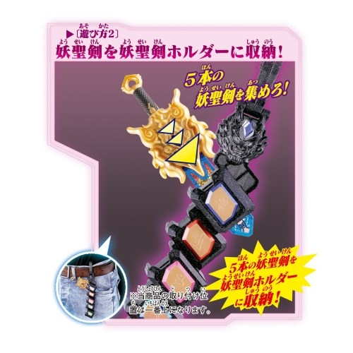 妖怪ウォッチ 妖聖剣シリーズ01 DXフドウ雷鳴剣 妖聖剣Ver.不動