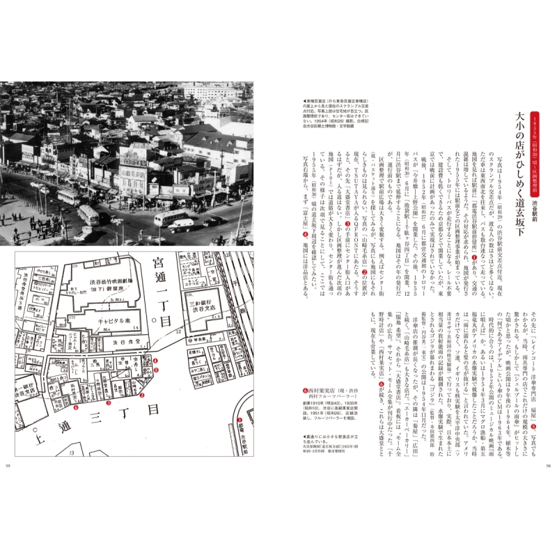 HMV店舗在庫一覧]　online　HMVBOOKS　新宿・渋谷・原宿　赤岩州五　盛り場の歴史散歩地図　9784794223432