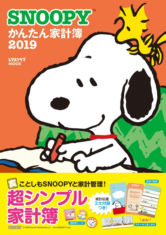 Snoopyかんたん家計簿19 レタスクラブムック Kadokawa Hmv Books Online