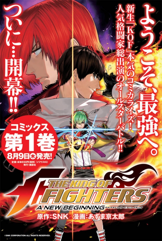 THE KING OF FIGHTERS ~A NEW BEGINNING~1 シリウスKC THE KING OF FIGHTERS ~A NEW BEGINNING~1 シリウスKC