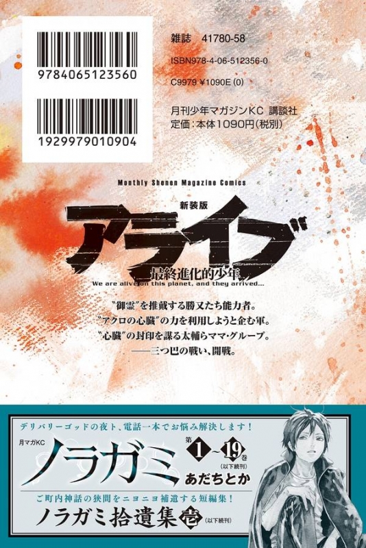 新装版 アライブ 最終進化的少年 5 月刊マガジンkc あだちとか Hmv Books Online