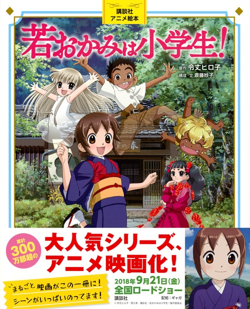 講談社アニメ絵本 若おかみは小学生 令丈ヒロ子 Hmv Books Online Online Shopping Information Site English Site