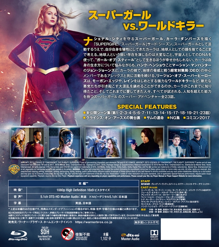 Supergirl スーパーガール サード シーズン ブルーレイ コンプリート ボックス 4枚組 スーパーマン Hmv Books Online