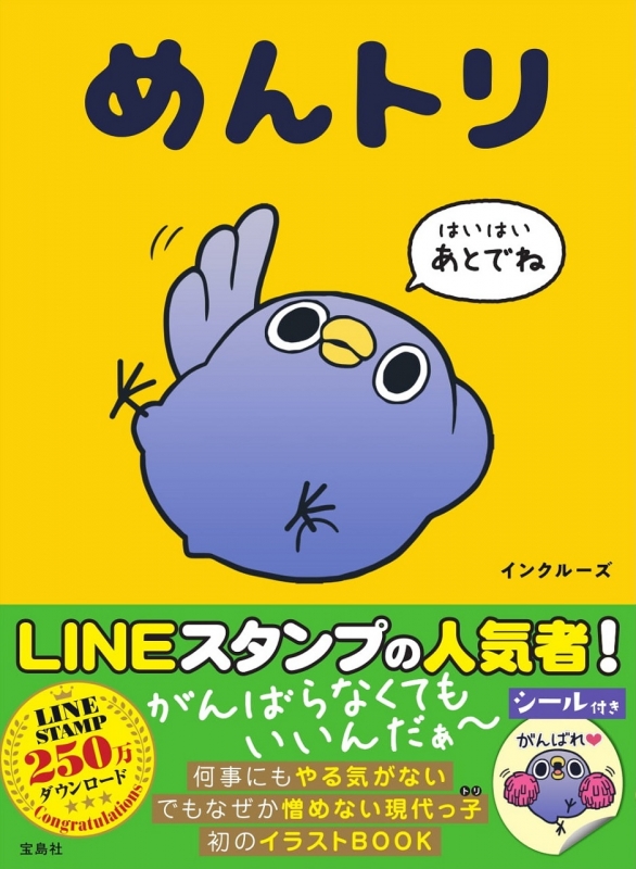 めんトリ : 株式会社インクルーズ | HMV&BOOKS online - 9784800285959