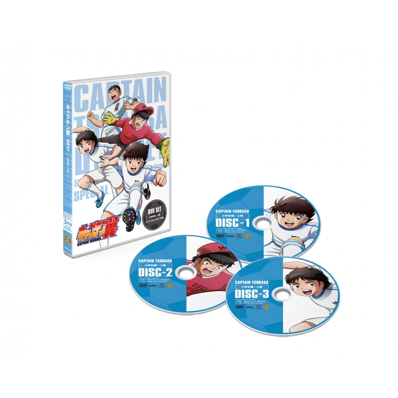 キャプテン翼 Dvd Set 小学生編 上巻 スペシャルプライス版 3枚組 キャプテン翼 Hmv Books Online