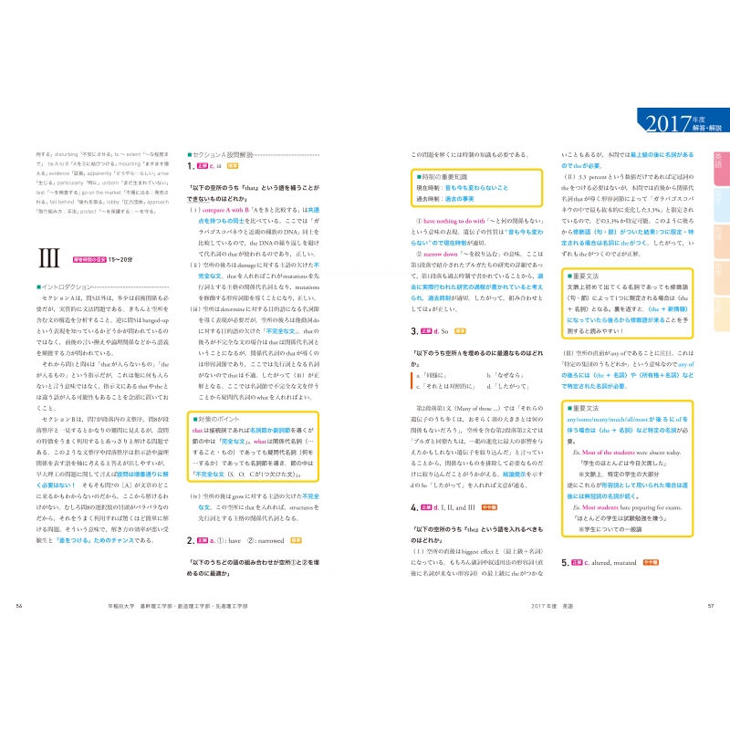 角川パーフェクト過去問シリーズ 19年度用 大学入試徹底解説 早稲田大学 基幹理工学部 創造理工学部 最新3カ年 戸澤全崇 Hmv Books Online