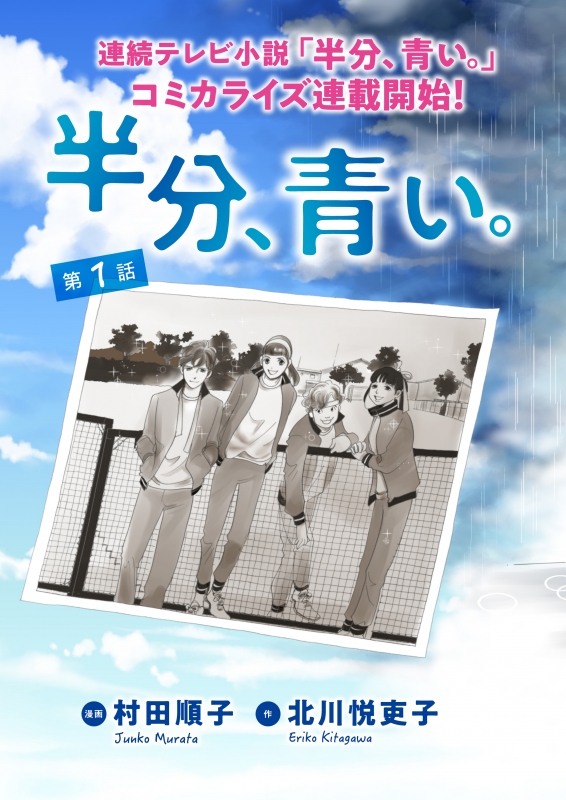 半分 青い 1 村田順子 Hmv Books Online
