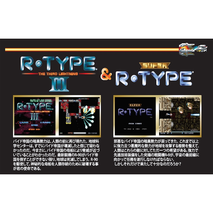 R-TYPEIII＆スーパーR-TYPE 16ビット ゲームカートリッジ : Game Soft