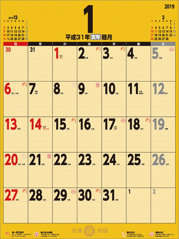 金運招福スケジュール タテ型 19年カレンダー 19年カレンダー Hmv Books Online 19cl602