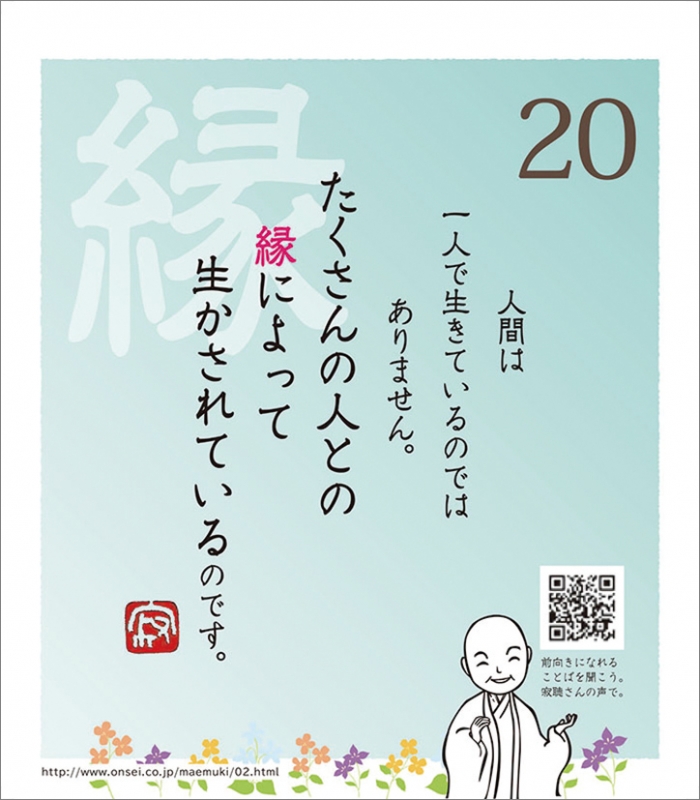 万年寂聴 人生が前向きに変わる62の言葉 19年カレンダー 瀬戸内寂聴 Hmv Books Online 19cl711