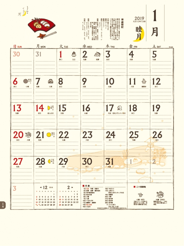 ちょっと和なくらしの暦 19年カレンダー 19年カレンダー Hmv Books Online 19cl1009